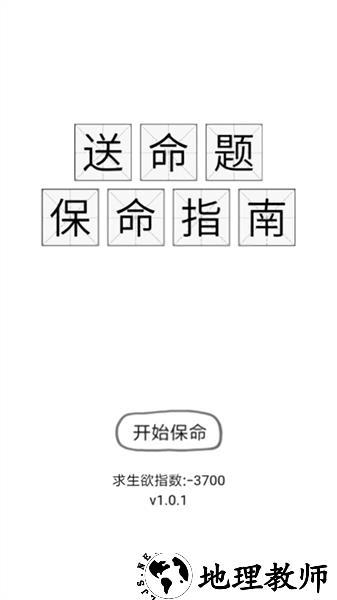 送命题保命指南文字版2