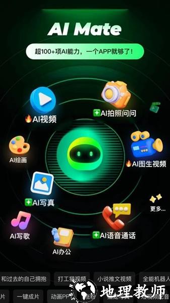 AI Mate2