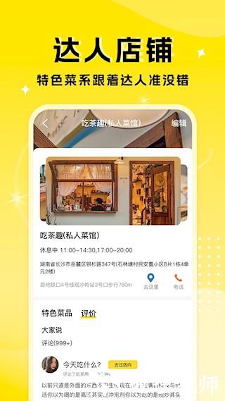 厨艺达人app1