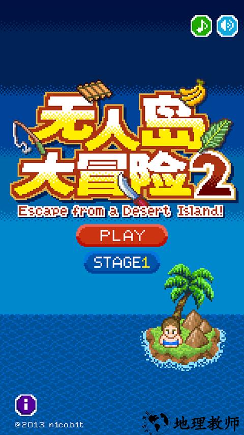 无人岛大冒险2手游4