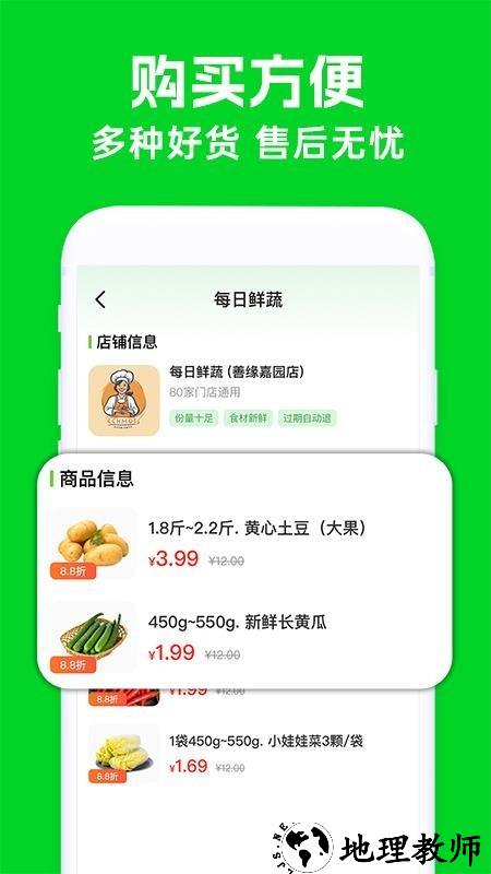 买菜生鲜优惠app1