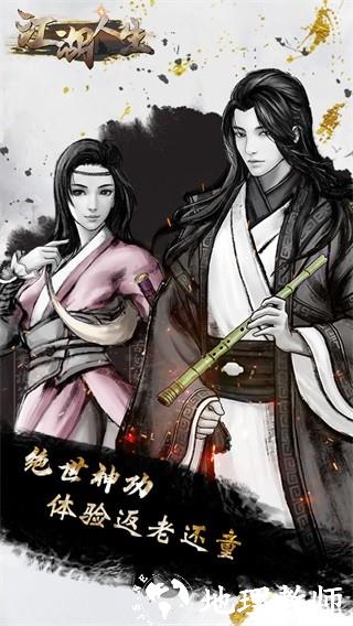 江湖人生游戏3