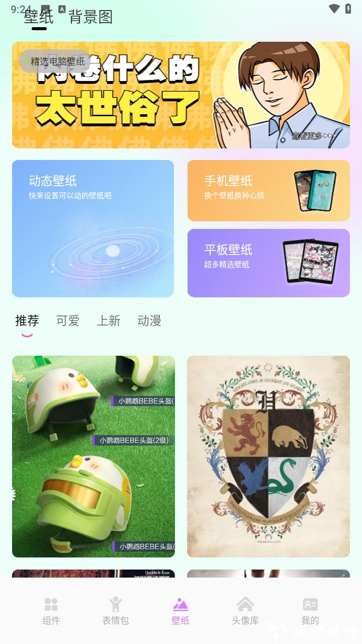 小兵壁纸大全app2