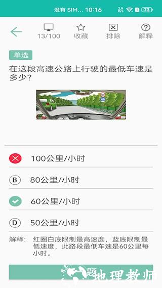 驾照考试训练通3
