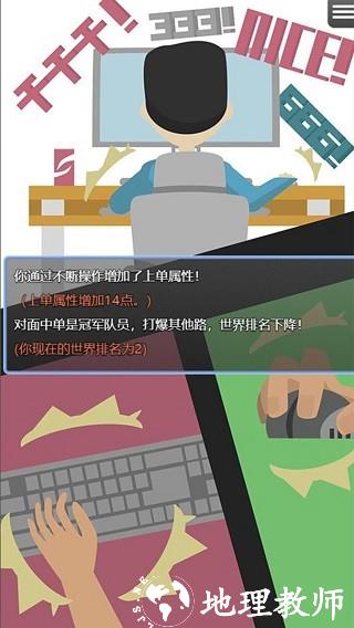 电竞之路免费版4