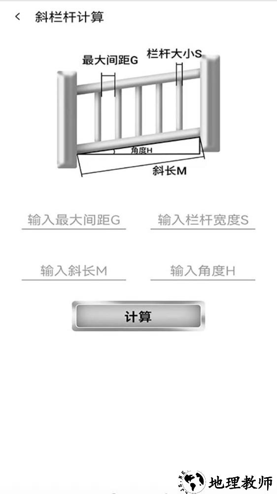 栏杆间距计算器app4