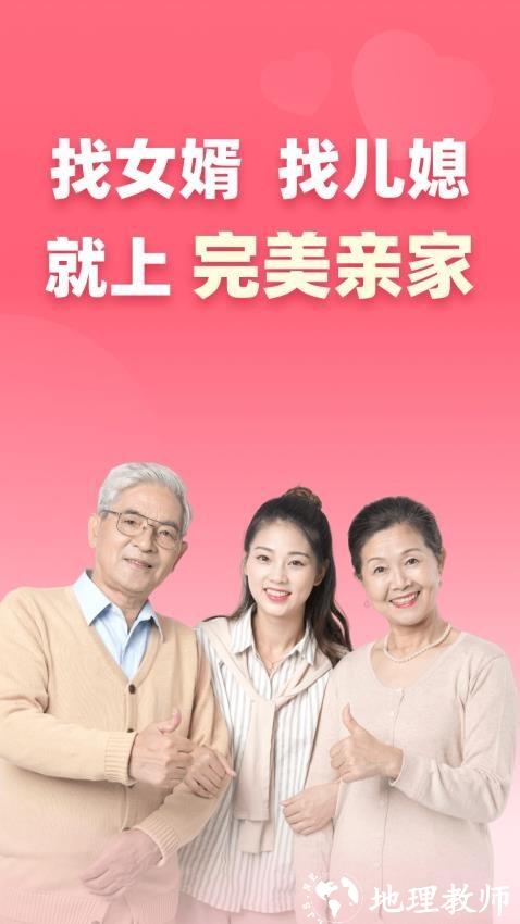 完美亲家相亲平台1