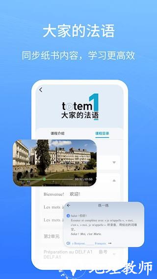 外研社法语5