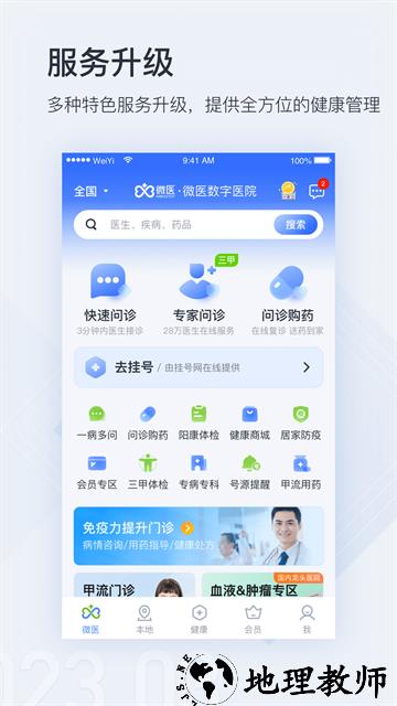 微医app4