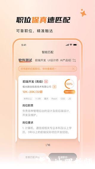 自在招聘3