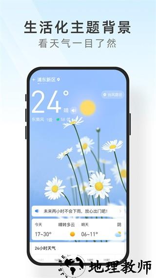 及时天气app2