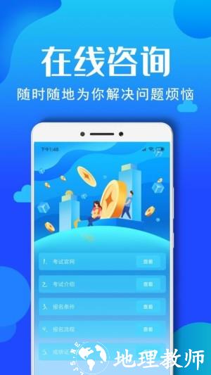 社会工作者资格app1