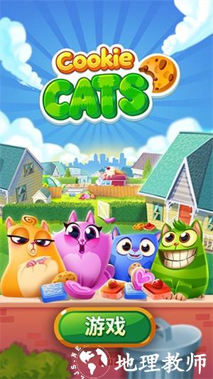 饼干猫爆炸（Cookie Cats）无限金版1