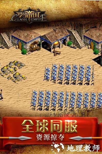 罗马帝国百度版本1