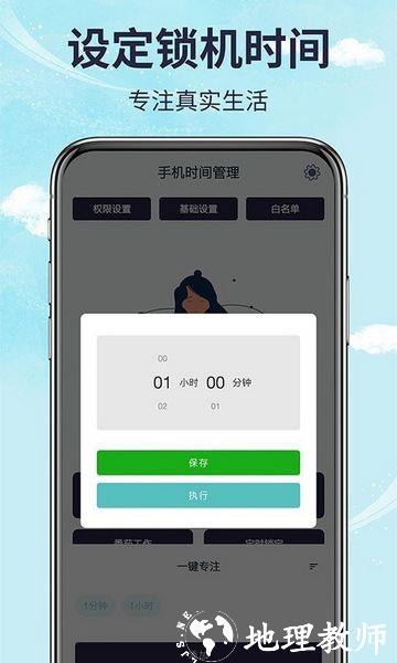 不玩手机管家1