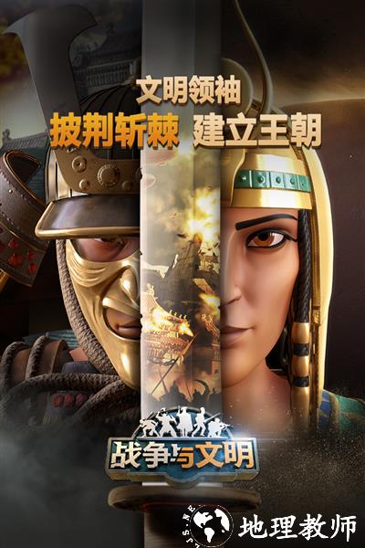 战争与文明官方版本1