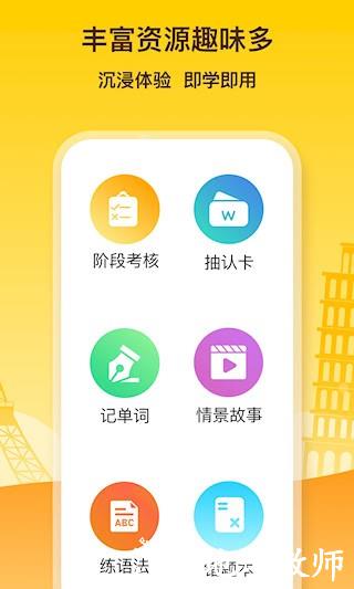 鹿老师说外语4