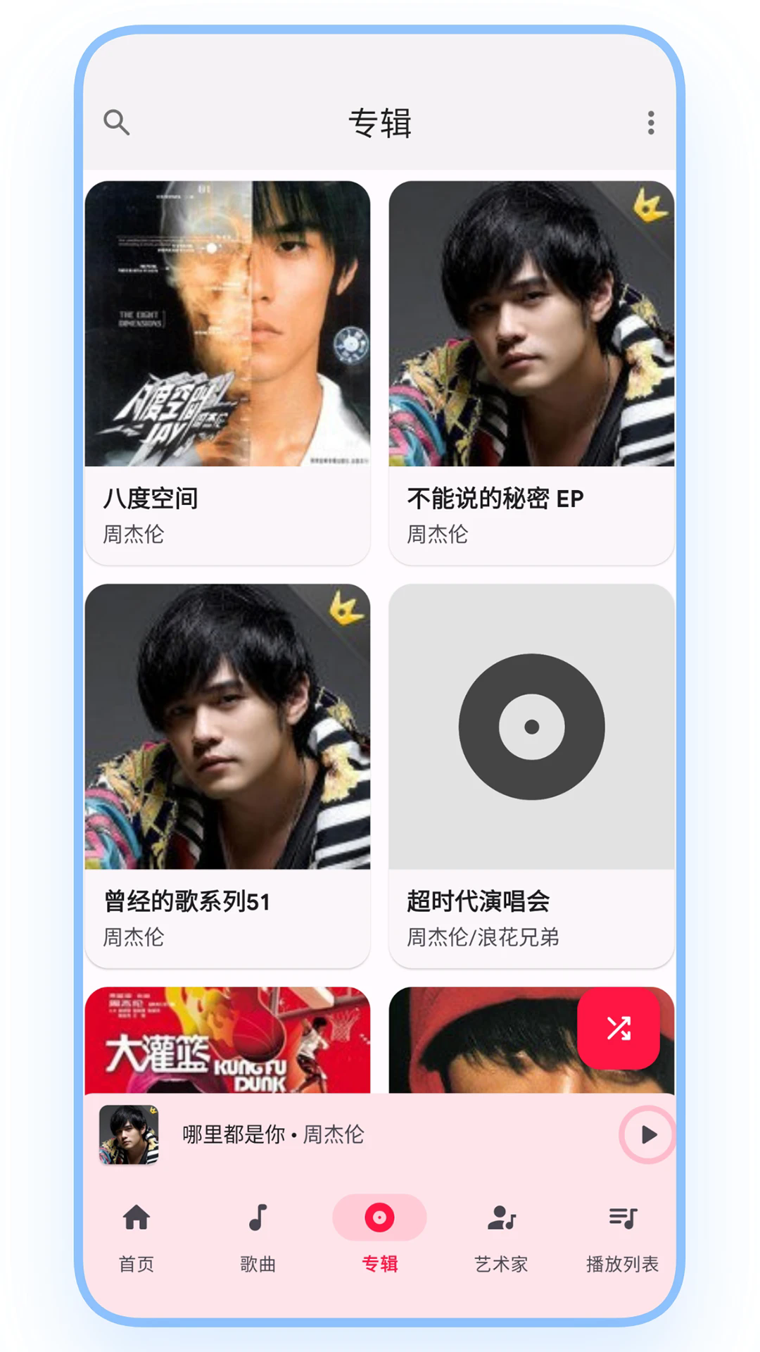 乐纯音乐播放器app3