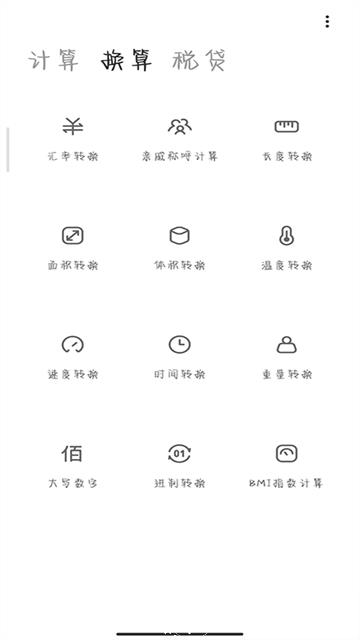 计算器app2