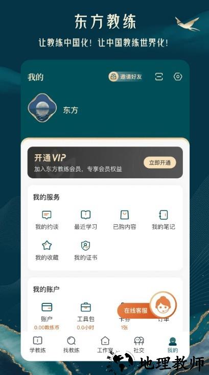 东方教练app4