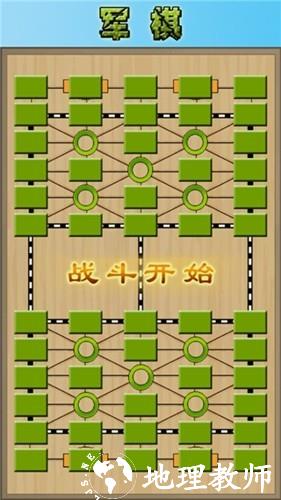 军棋陆战棋2