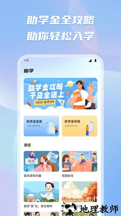 有乐帮学app4