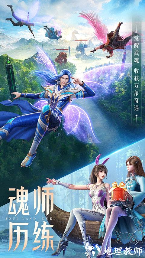 斗罗大陆魂师对决回归专属服1
