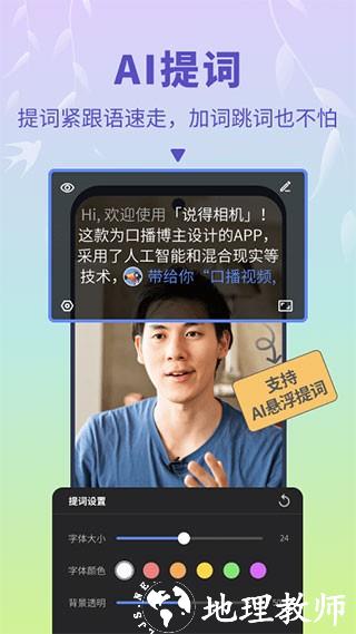 说得相机app1