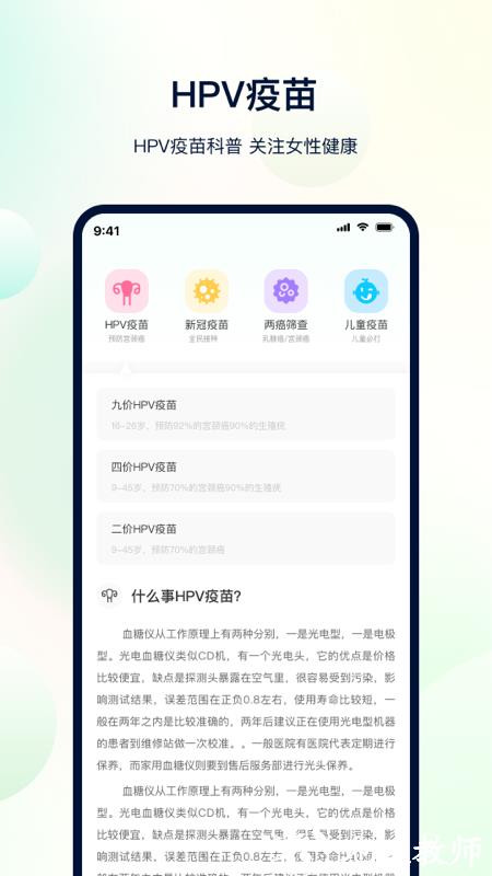 体检助手2