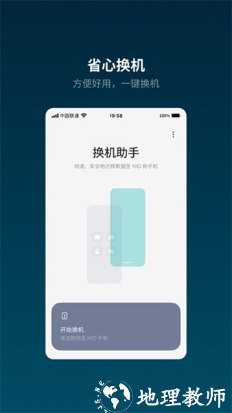 蔚来换机助手2