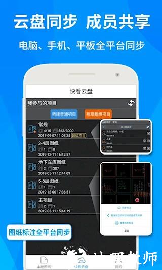 CAD快速看图免费版2