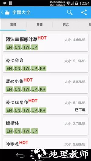 爱字体app2