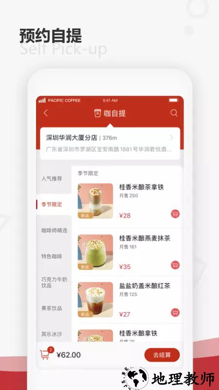 太平洋咖啡app2
