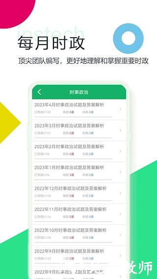 时事政治题库2