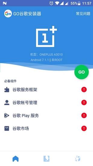 Go谷歌安装器1