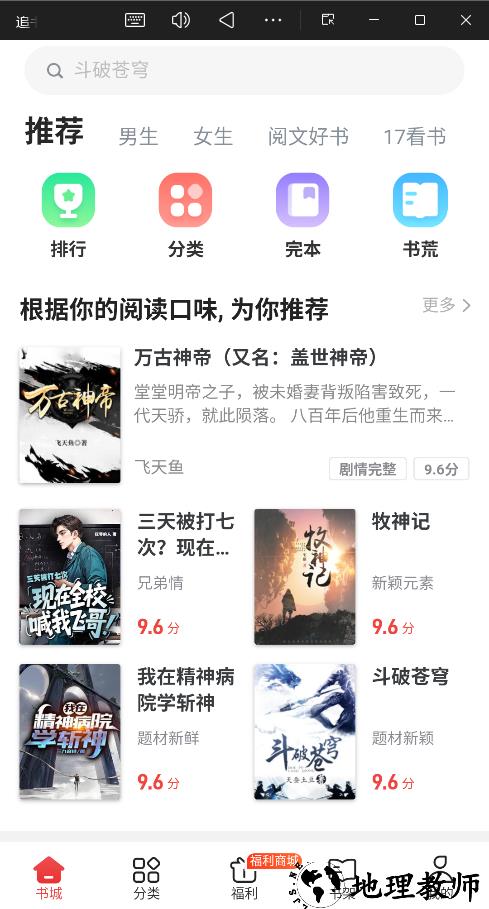 追书神器app免费版2