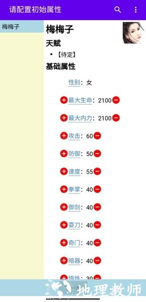金庸群侠大乱斗无限天赋点2