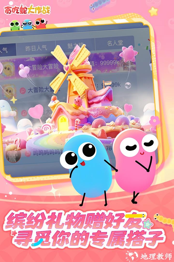 贪吃蛇大作战体验版3