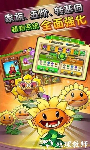 植物大战僵尸2奇妙时空之旅安卓版4