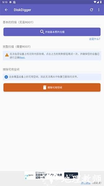 DiskDigger照片恢复2
