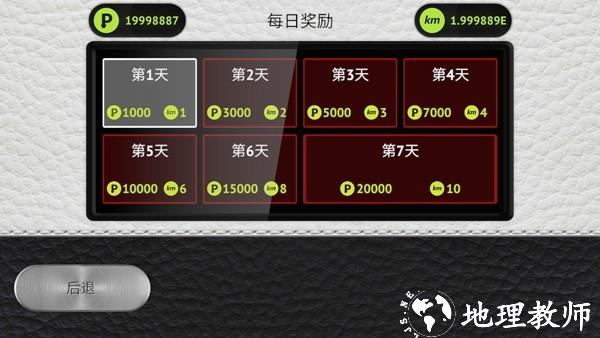 驾驶区2官方版4