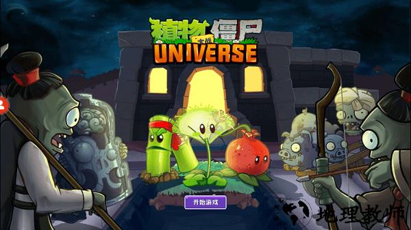 植物大战僵尸1重制版手机版2