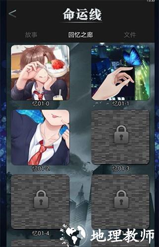 命运线完整版4