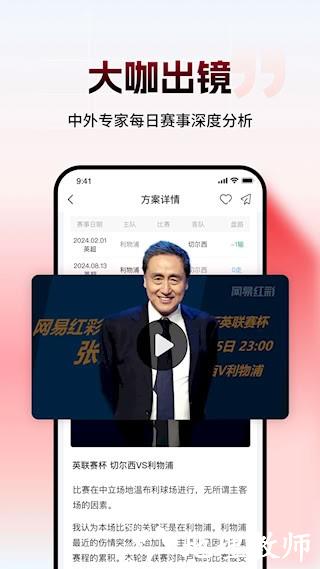 网易红彩3