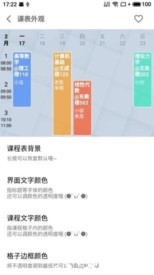 WakeUp课程表4