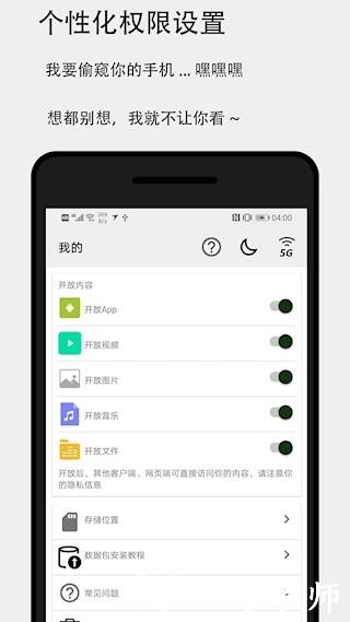 面对面快传2