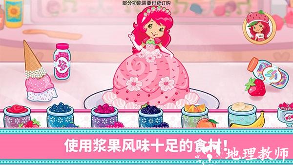 草莓甜心烘焙店最新版3