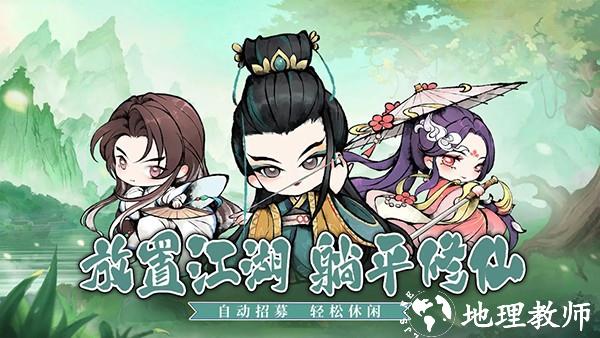 乱世江湖手游3