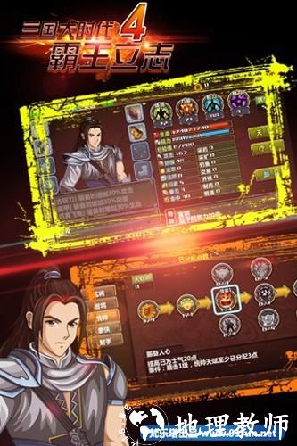 三国大时代4上帝版1
