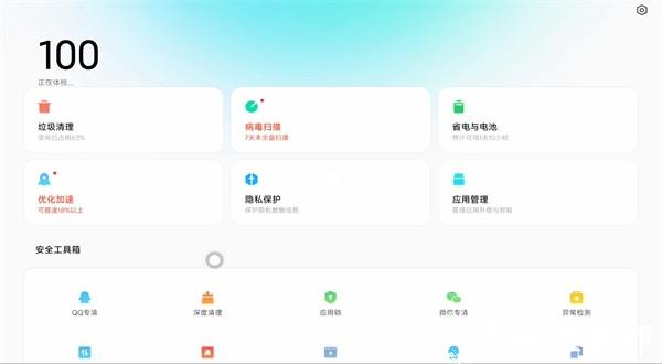 小米平板管家2